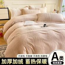 牛奶绒床上四件套轻奢高级感加厚床单床笠款秋冬季双面珊瑚绒被套