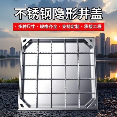 304不锈钢隐形井盖方形装饰铺砖井盖下水道雨污水阴井沙窨盖定制|ru