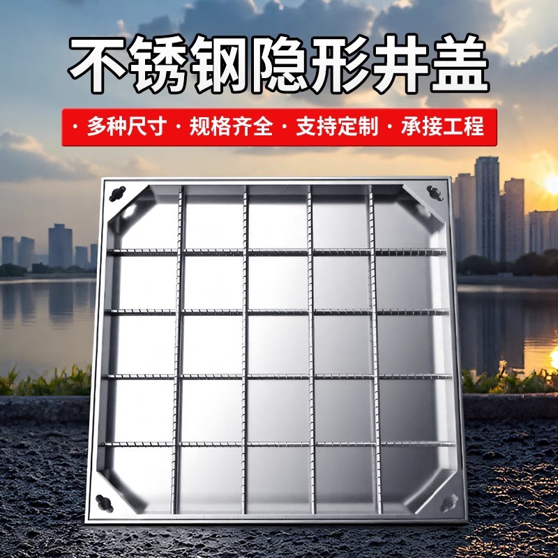 304不锈钢隐形井盖方形装饰铺砖井盖下水道雨污水阴井沙窨盖定制|ru