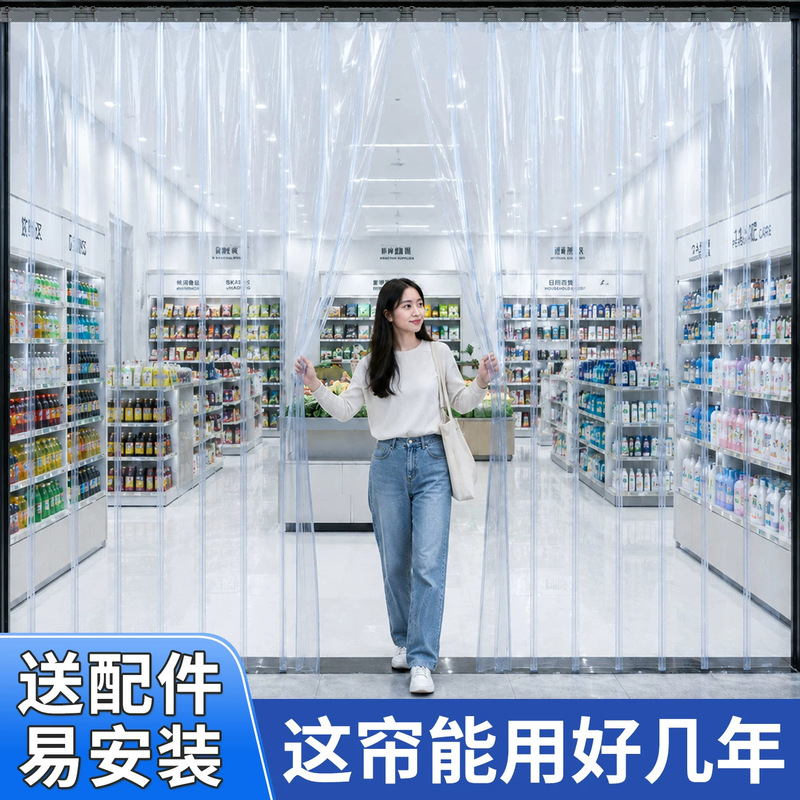 Transparent PVC plastic soft curtain for air conditioning, suitable for commercial use in stores, provides warmth and wind protection in winter, and can be used as a small partition curtain for home use Transparent PVC plastic soft curtain for air conditioning, suitable for commercial use in stores, provides warmth and wind protection in winter, and can be used as a small partition curtain for home use