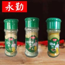 永勤白胡椒粉、孜然粉、咖喱粉30g瓶装 炒菜 煲汤 烧烤调味料批发