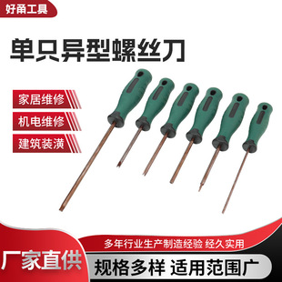 Shaped screwdriver wholesale one-word U-shaped inner cross Y-shaped new 3.3 angle screwdriver plum Phillips screwdriver