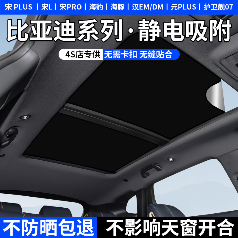Byd Song L/Plus/Max Seal Lion/Qin, Han, Yuan and Tang Dynasty Ev/Dm Sunroof Canopy Electrostatic Adsorption Sunshade