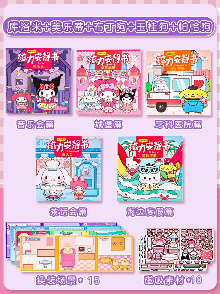 Sanrio, магнитная детская книга с наклейками, игрушка, ручная работа, не требует разрезания