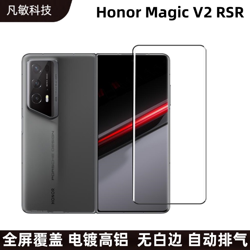 Aplicable a la máquina plegable HonorMagicV2 RSR película templada pegamento completo película protectora HD v2RSR película adhesiva de borde