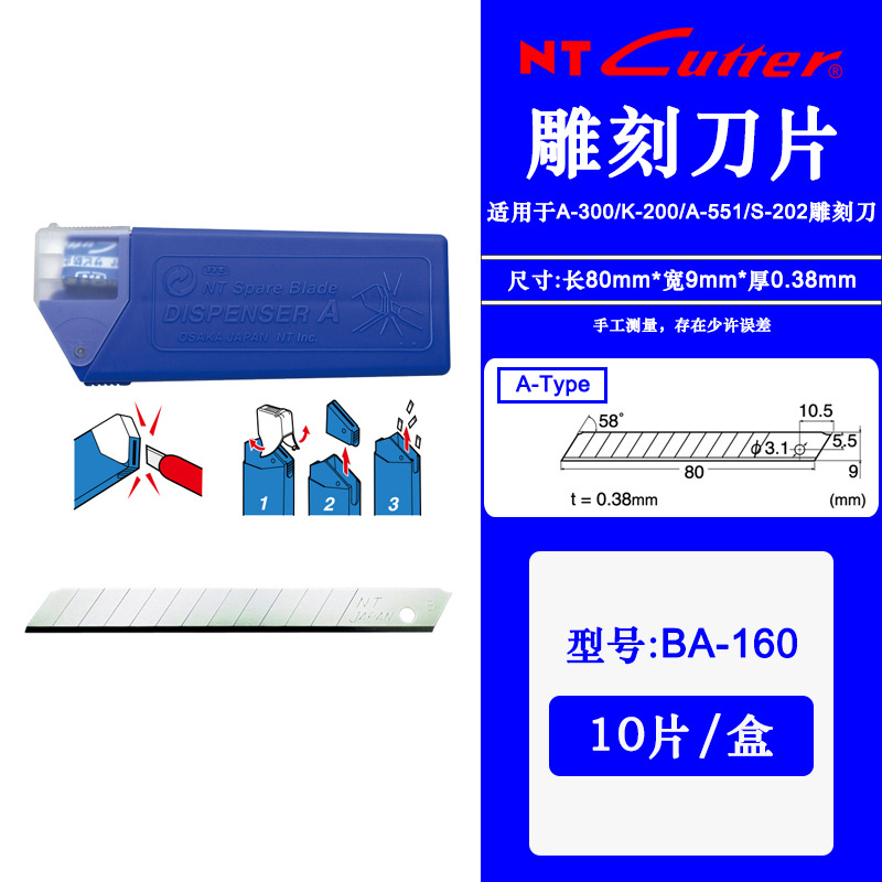 NT CUTTER美工刀片切割墙纸贴膜介刀裁纸9mm小号BA-160刀片0.38mm