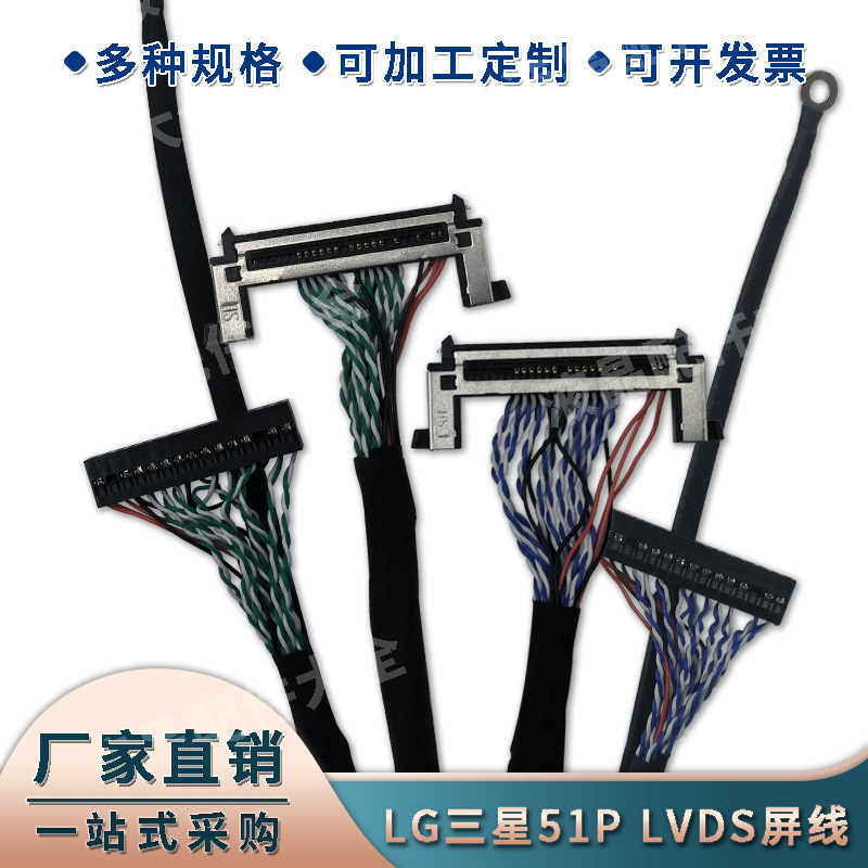 Hd Screen Cable Dual 8Lvds Screen Cable Large Screen Fir-E51Pin Lg Samsung Ab Swap Advertising Machine Board Dedicated