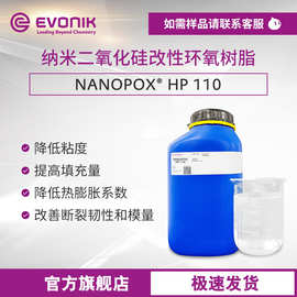 EVONIK赢创 纳米级二氧化硅环氧树脂 NANOPOX HP 110电子底部封装