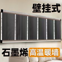 石墨烯电热膜加热电热板墙暖家用办公取暖高温节能碳晶壁挂式贴墙