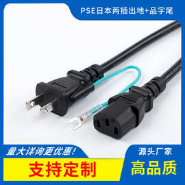 日本两插出地品字尾日规PSE认证3芯日式两扁插出地线3*2.0mm日标