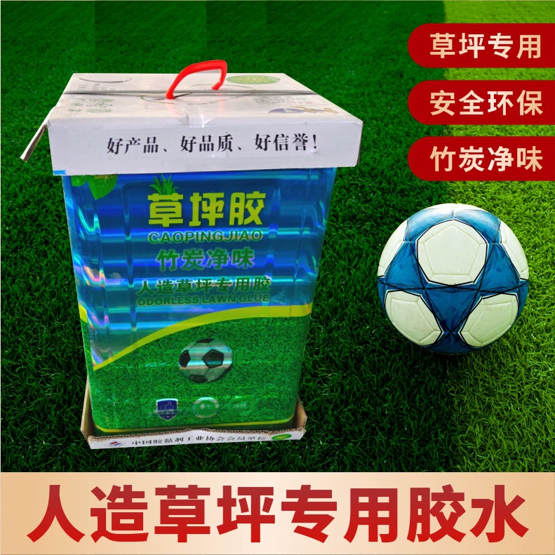 Искусственный газон Моделирование футбольного поля Газон Специальный клей Детский сад Двор Сад Мощение Мощный универсальный клей