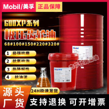 美.孚超级齿轮油600XP68 XP100 XP150 XP220#极压矿物齿轮润滑油