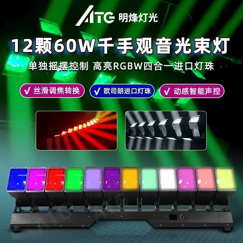 12X 60W Thousand-Hand Guanyin Beam Lights Led Bar Concert Stage Long Strip Moving Head Wash Matrix Lighting 12X 60W Thousand-Hand Guanyin Beam Lights Led Bar Concert Stage Long Strip Moving Head Wash Matrix Lighting