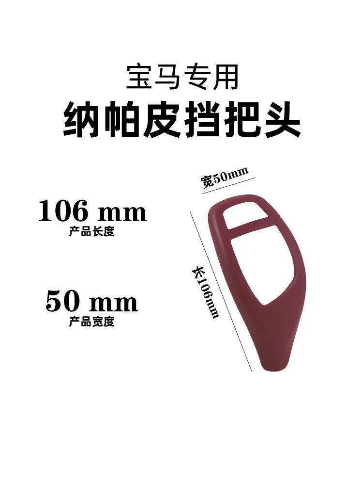Suitable for Bmw X1X2X3X5X6 1 Series 2 Series 3 Series 4 Series 5 Series 6 Series Gt7 Series Nappa Leather Gear Handle Protective Cover