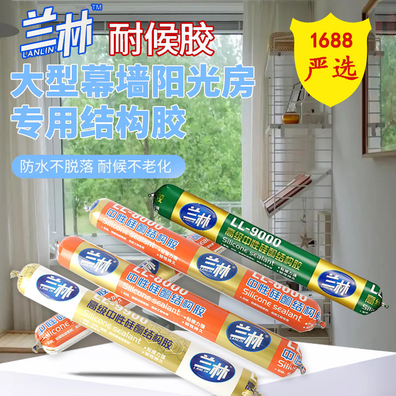 彩色耐候胶结构胶幕墙防霉防水 995中性硅酮胶 快干型密封玻璃胶