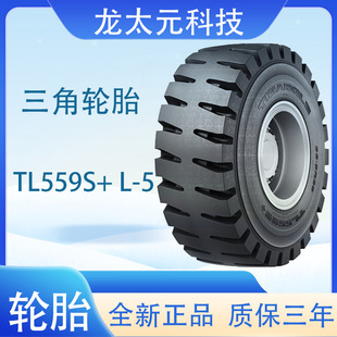 Triangle Radial Engineering Tire 23.5R25 TL559S L-5 Loader and Bulldozer Tire