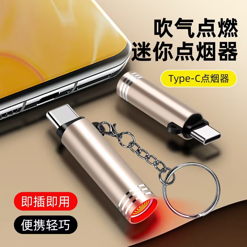 新款式手机点烟器便携迷你吹气点火免充电打火机电子防风|undefined