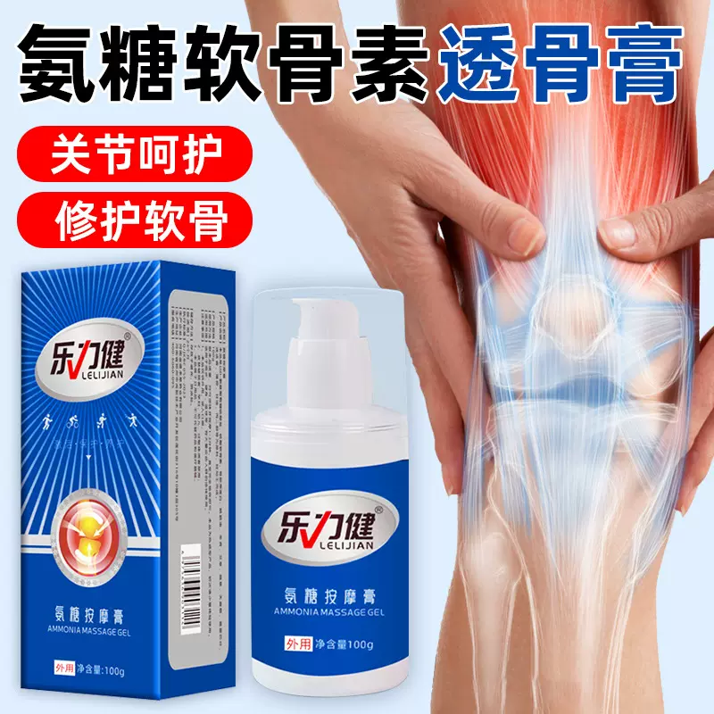 氨糖软骨膏透骨膏膝盖涂抹膏关节疼颈肩腰腿氨糖按摩膏氨糖软骨贴
