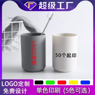 加工定制印LOGO广告杯洗漱口杯家用刷牙杯子北欧牙桶套装牙缸杯厂
