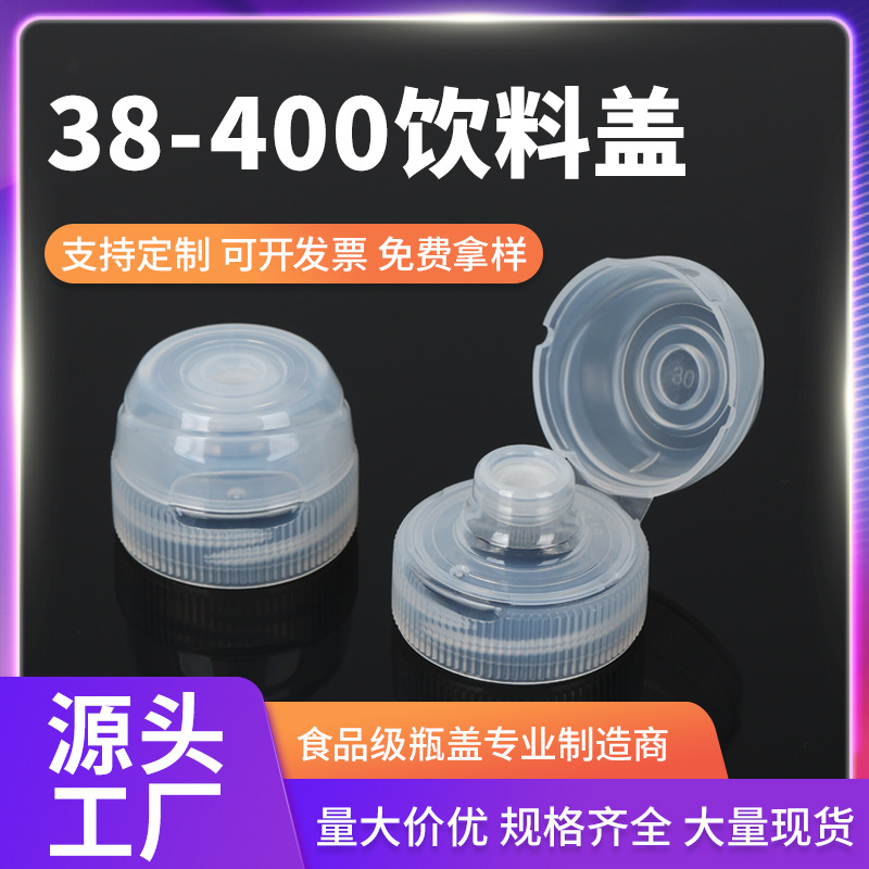 38牙口尖叫饮料瓶盖功能饮料挤压出液食用油瓶带硅胶阀控量塑料盖