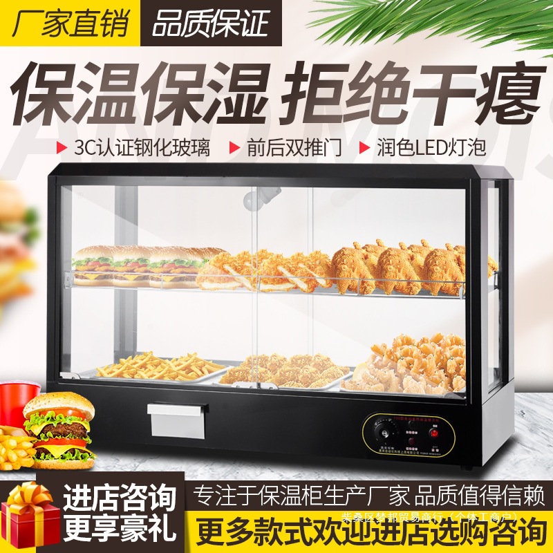 熟食柜保温柜商用加热恒温箱食品展示柜迷你台式蛋挞板栗面包方形