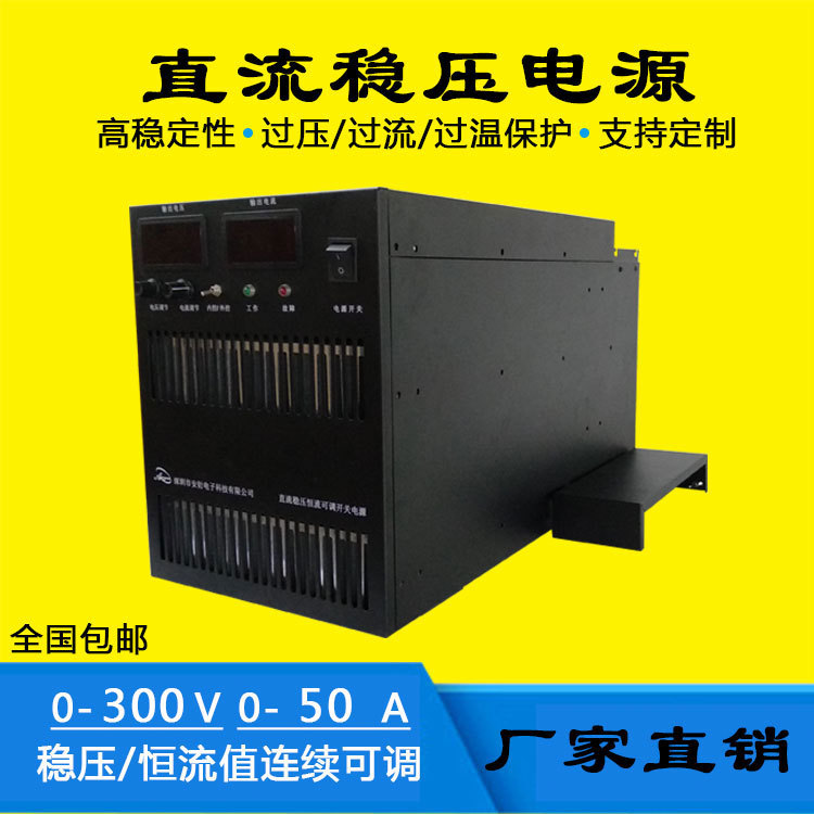 300V50A稳压恒流数显15KW电源300伏直流可调大功率高压