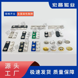 磁性胸牌 配件三颗磁铁45*13mm胸牌磁铁徽章磁铁 工牌磁扣 磁铁扣