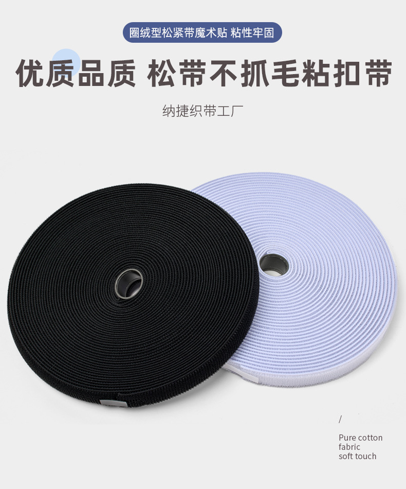 纳捷松紧粘扣_01.jpg