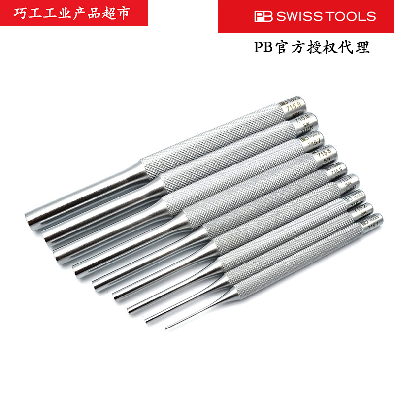 PB SWISS TOOLS瑞士715系列滚花防滑手柄销式圆柱冲子705冲头