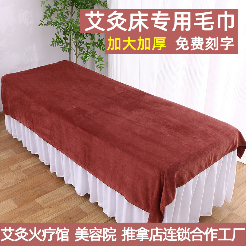 Moxibustion bed special towel extra thick fire therapy large towel bed towel bath towel cover towel beauty salon special towel Moxibustion bed special towel extra thick fire therapy large towel bed towel bath towel cover towel beauty salon special towel