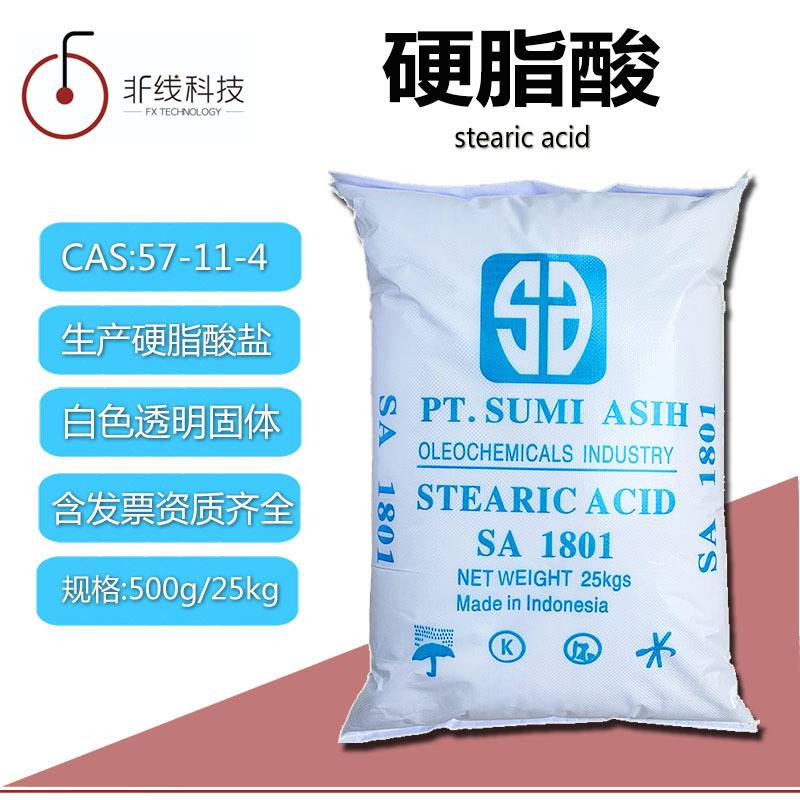 印尼斯文硬脂酸SA1801十八烷酸润滑剂PVC抛光剂实验室化学试剂|ms