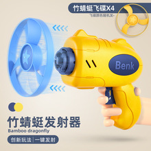 批發 網紅飛天發光竹蜻蜓閃光陀螺戶外飛行飛碟互動益智玩具槍