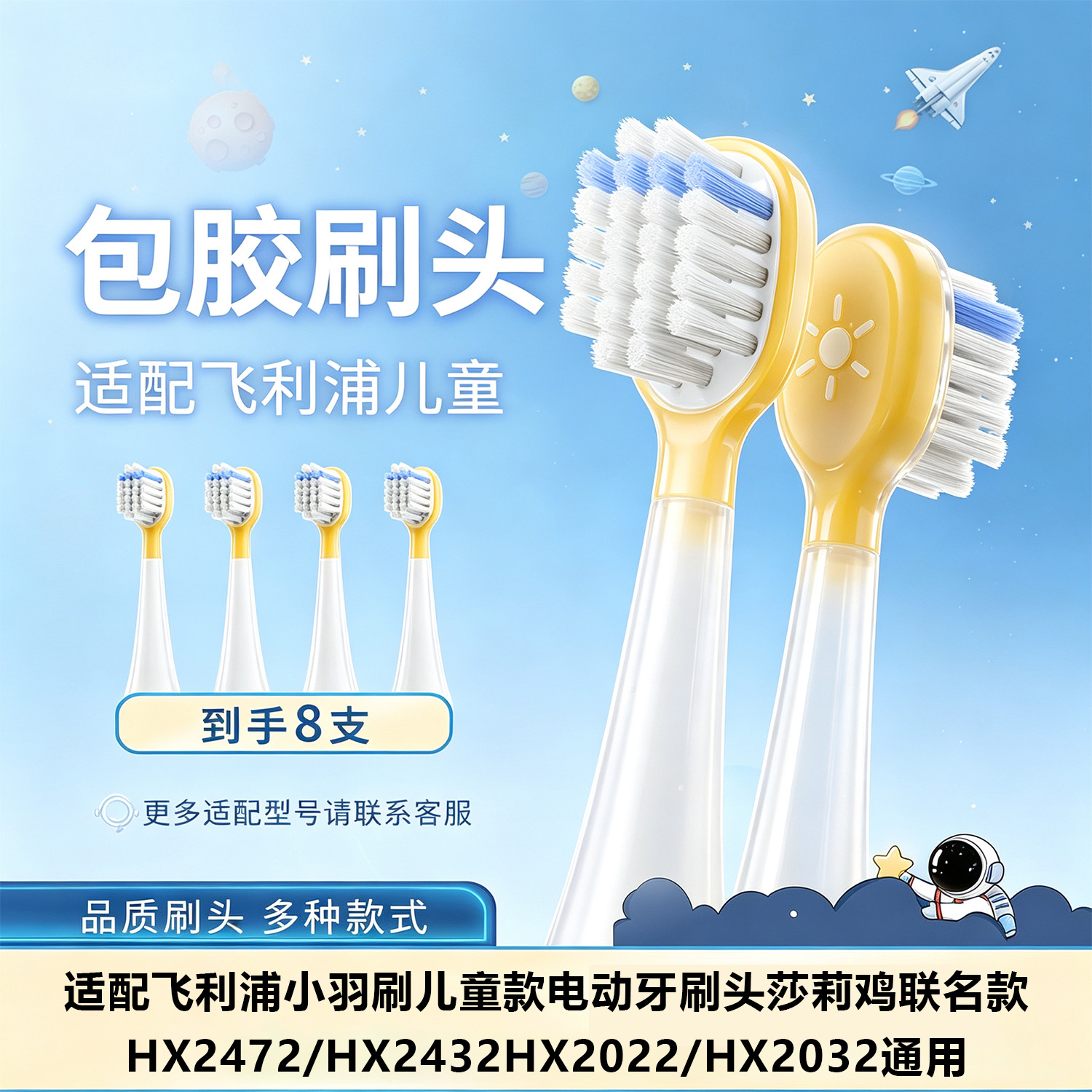 适配飞利浦儿童电动牙刷头HX2022/HX2472/HX2432莎莉鸡软毛替换头