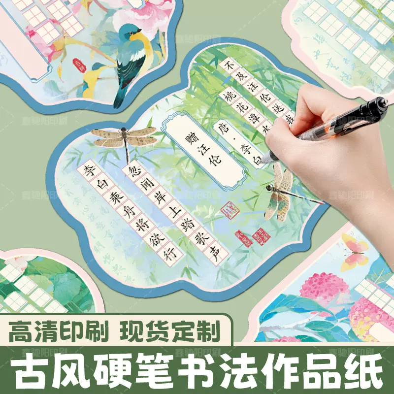 中国风硬笔书法作品纸学生日常练字书法纸新款创意异形作品展示纸
