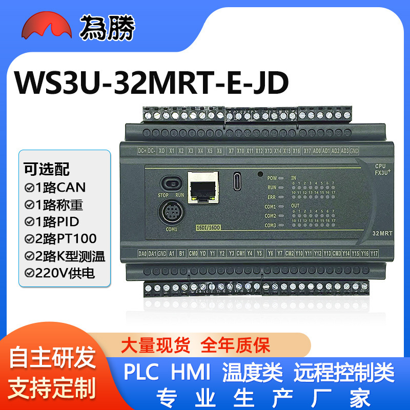 For the victory of PLC industrial control board programmable controller FX3U-32 Ethernet port PT100K temperature CAN communication