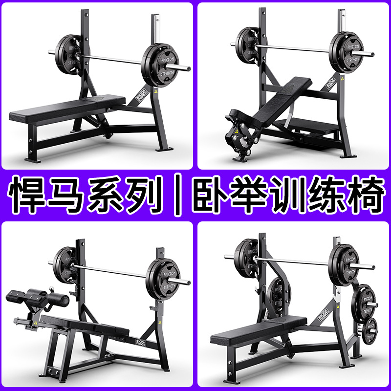 silla de empuje horizontal comercial en el gimnasio, estante de entrenamiento de empuje de pecho inclinado, cama de levantamiento de pesas multifuncional, silla de ejercicios de empuje horizontal interior