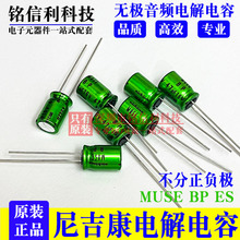 16V47UF MUSE BP ES�Ἢ����Ƶ������8X11.5 47UF 16V NICHICON