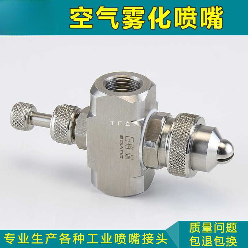空气雾化喷嘴 不锈钢可调喷头虹吸式二流体水气混合加湿除尘喷咀