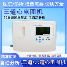 三六十二道心电图机医用家庭用小巧便携12导联自动分析心电监测仪
