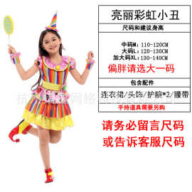 万圣节小丑服装儿童年会演出服饰套舞台表演G-0261亮丽彩虹小丑服