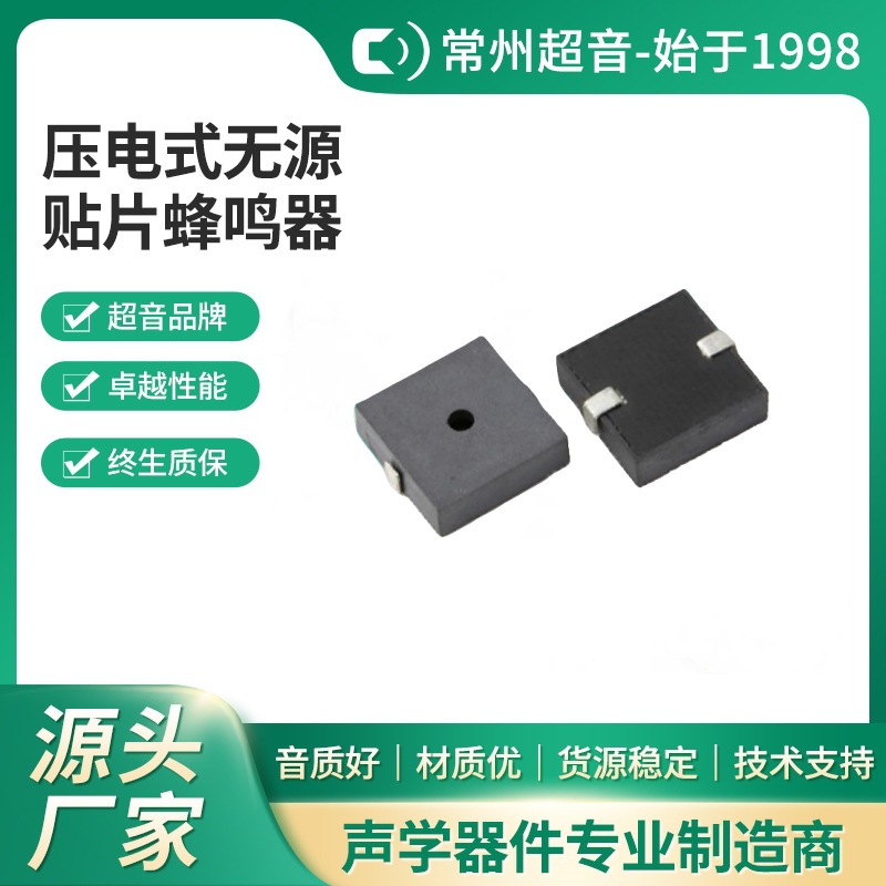 厂家现货供应无源蜂鸣器1404贴片压电式无源蜂鸣器量大价优批发