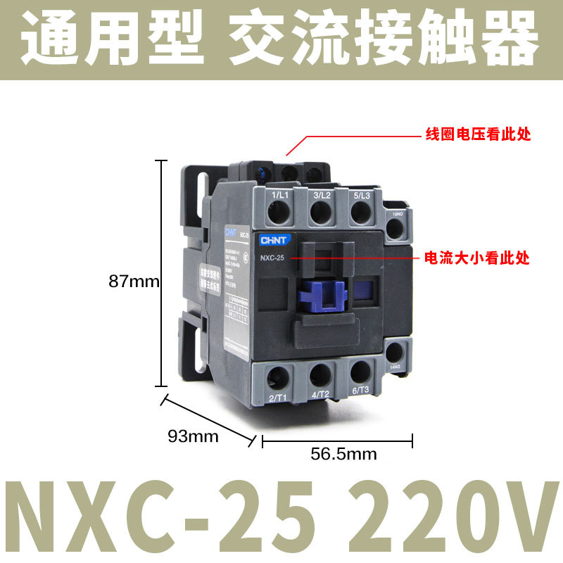 NXC-25 220V