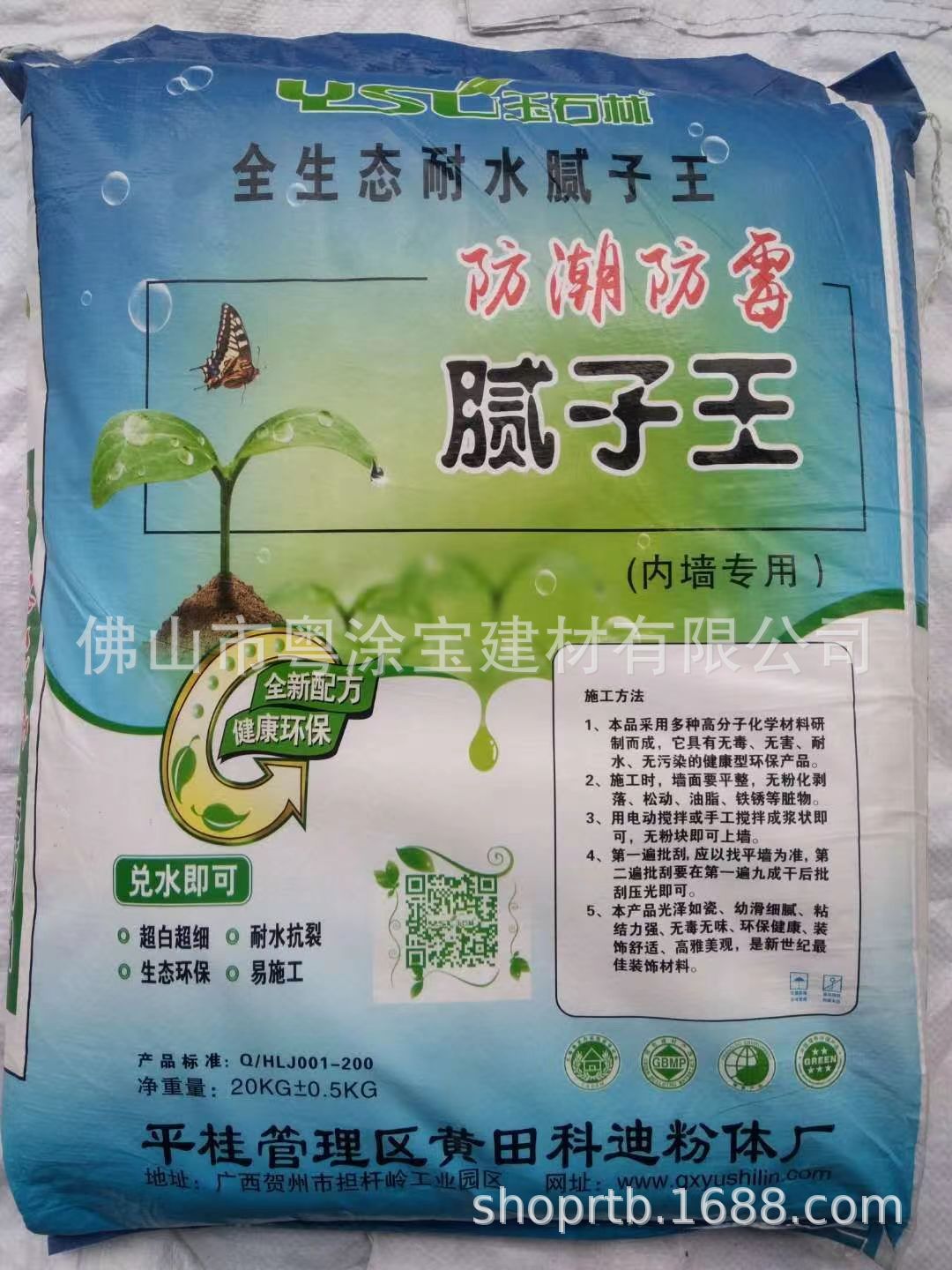 厂家直销玉石林防潮防霉生态耐水腻子粉内墙环保防霉腻子粉净味