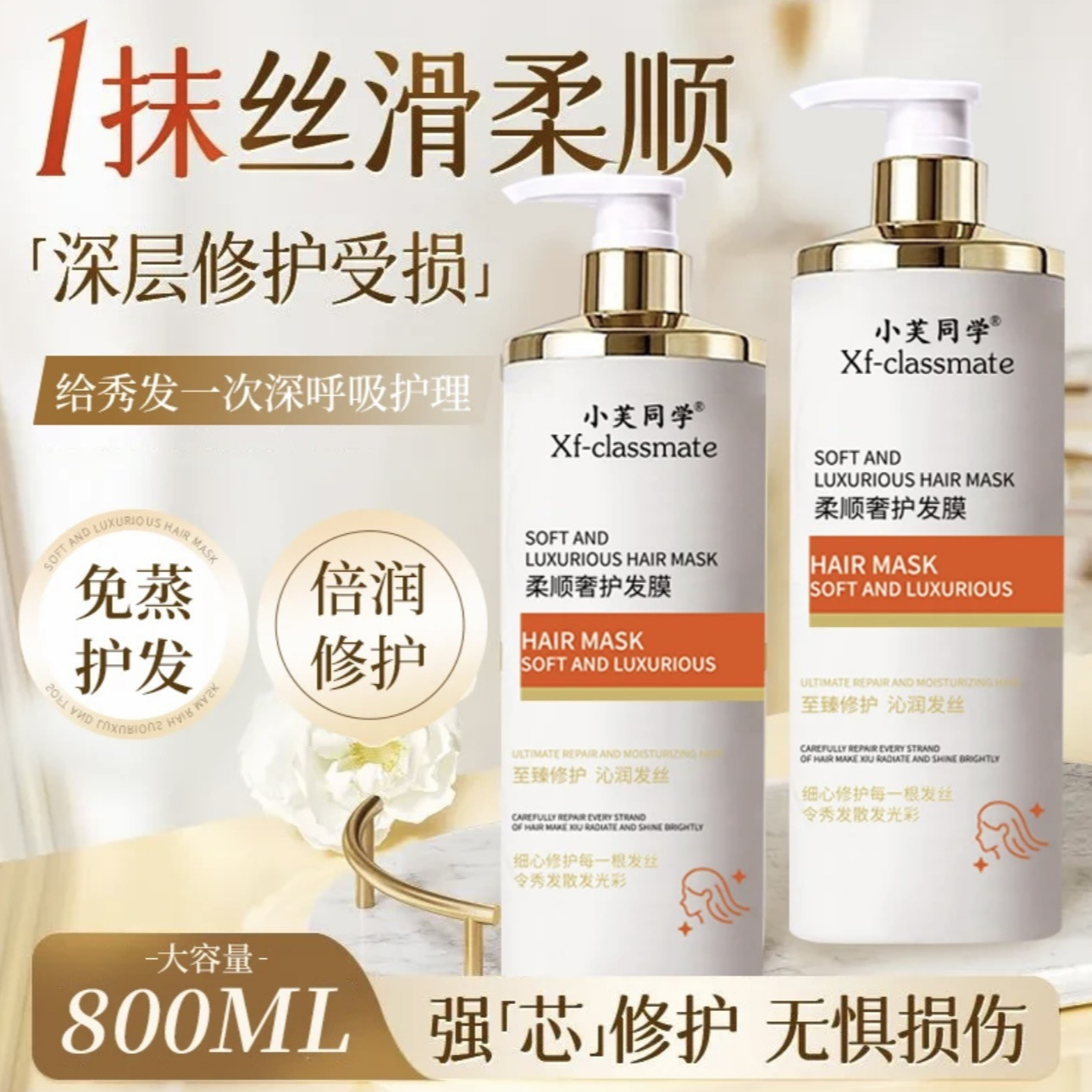 Xiaofu's 800ML Hair Mask for Permed, Dyed, Dry, Frizzy Hair - Smooths and Repairs Damaged Hair - No-Rinse Mask Manufacturer