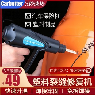 Car Bumper Repair Plastic Crack Repair Hot Melt Welding Nail Gun Plastic Welding Machine Welding Tools Cross-Border Factory
