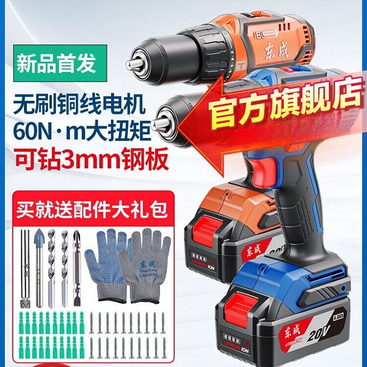 东成电钻家用电动螺丝刀无刷冲击钻手枪钻东城锂电充电手电钻铁名
