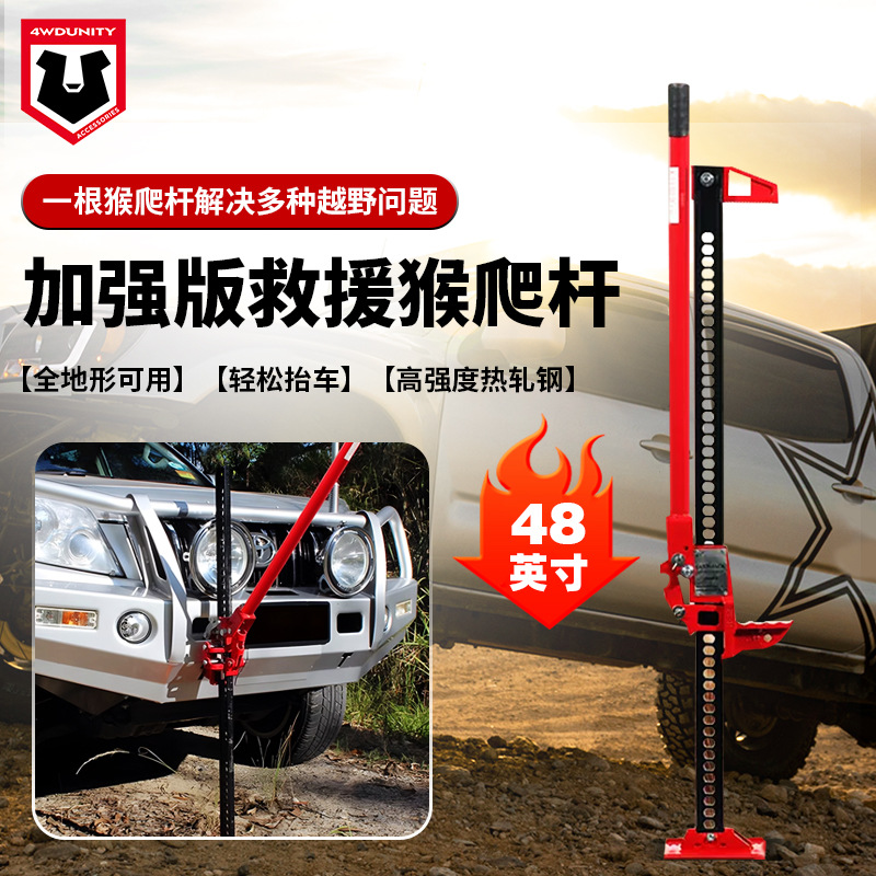 越野车猴爬杆千斤顶48英寸千斤顶脱困神器Farm Jack 48''