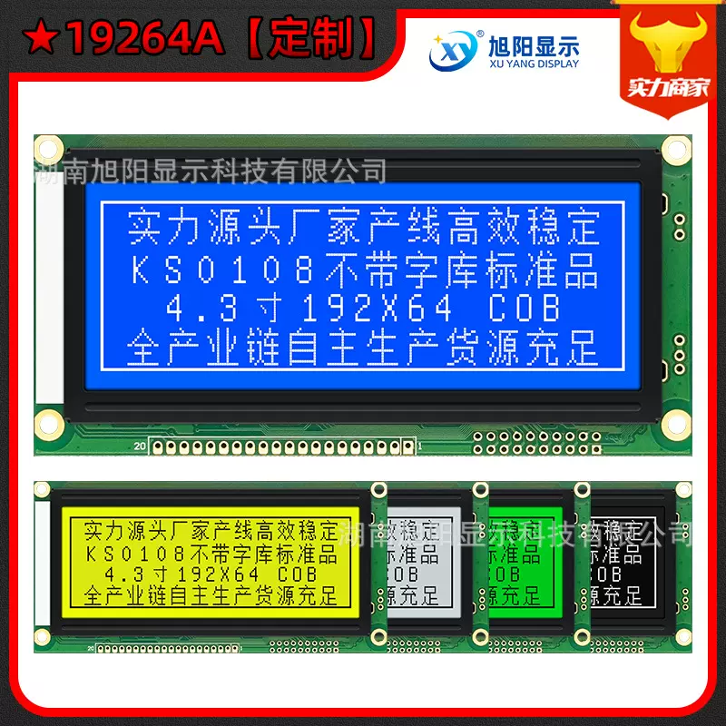 4.3寸19264A蓝黄5V模组LCD液晶屏工业模块显示点阵屏COB