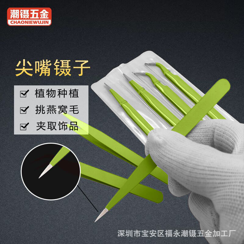 潮镊不锈钢多肉小镊子马卡绿色镊子美甲弯头直头镶钻饰品DIY工具