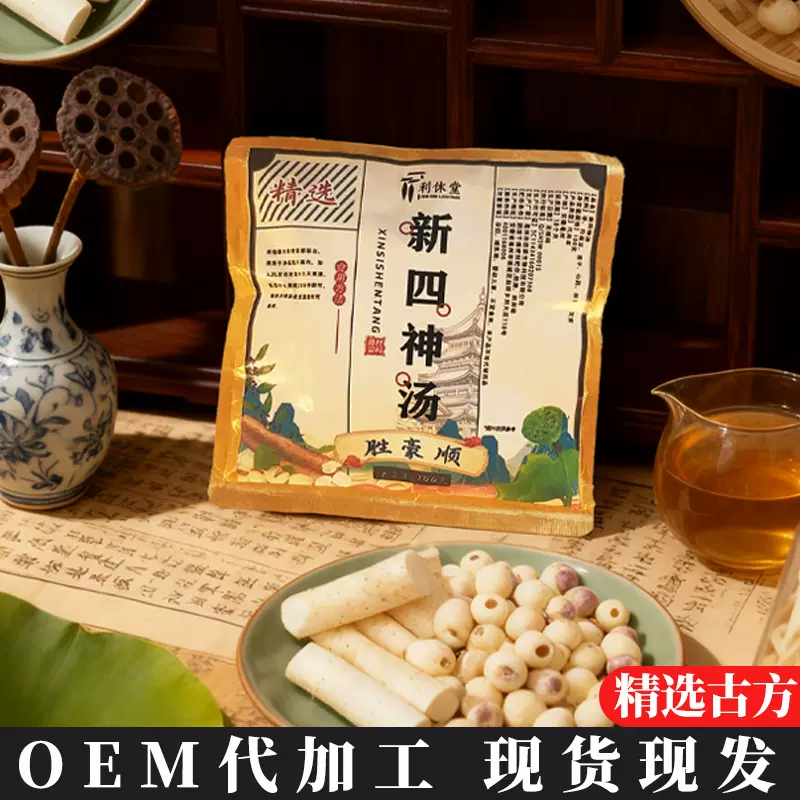 胜豪四神汤儿童四神汤莲子芡实山药茯苓组合茶包代用茶养生独立装